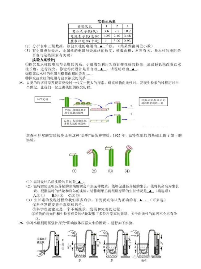 2024年湖州中考科学试卷真题及答案解析