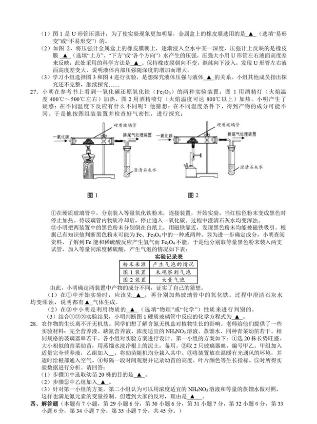 2024年湖州中考科学试卷真题及答案解析