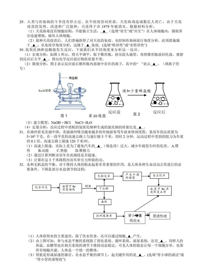 2024年湖州中考科学试卷真题及答案解析