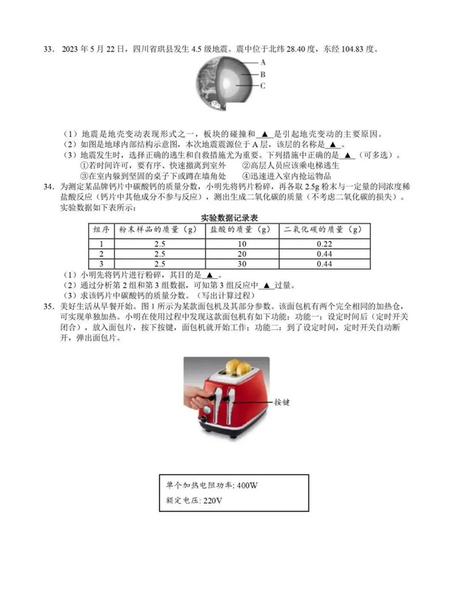 2024年湖州中考科学试卷真题及答案解析