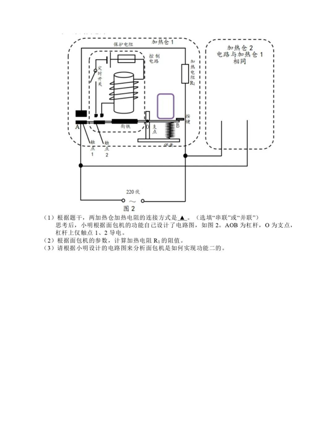 2024年湖州中考科学试卷真题及答案解析