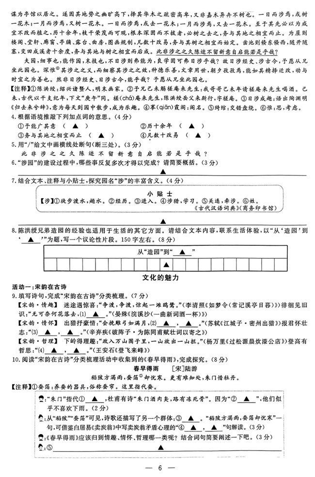 2024年绍兴中考语文试卷真题及答案解析