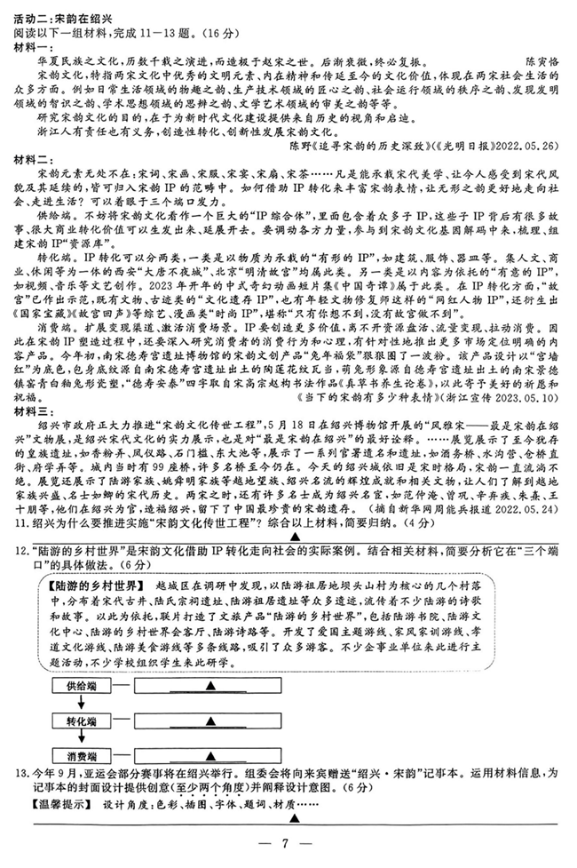 2024年绍兴中考语文试卷真题及答案解析