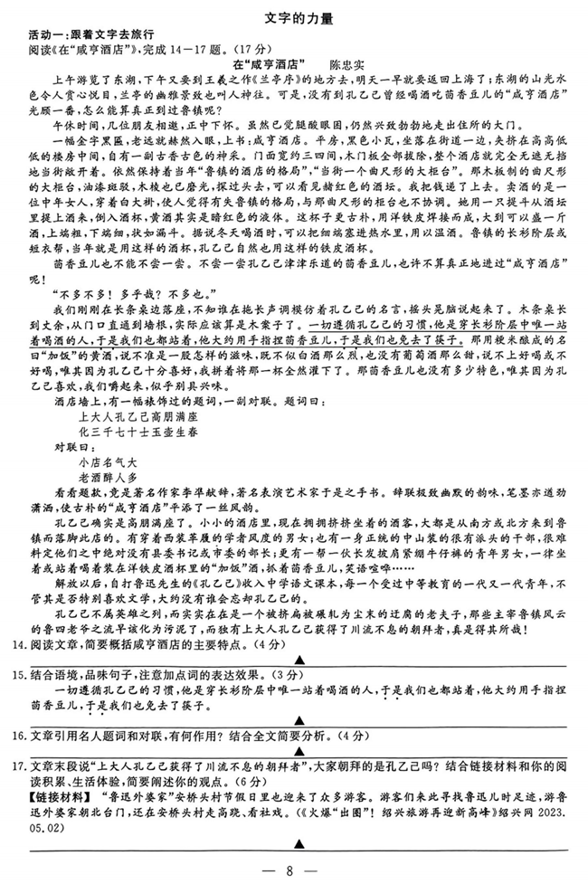 2024年绍兴中考语文试卷真题及答案解析