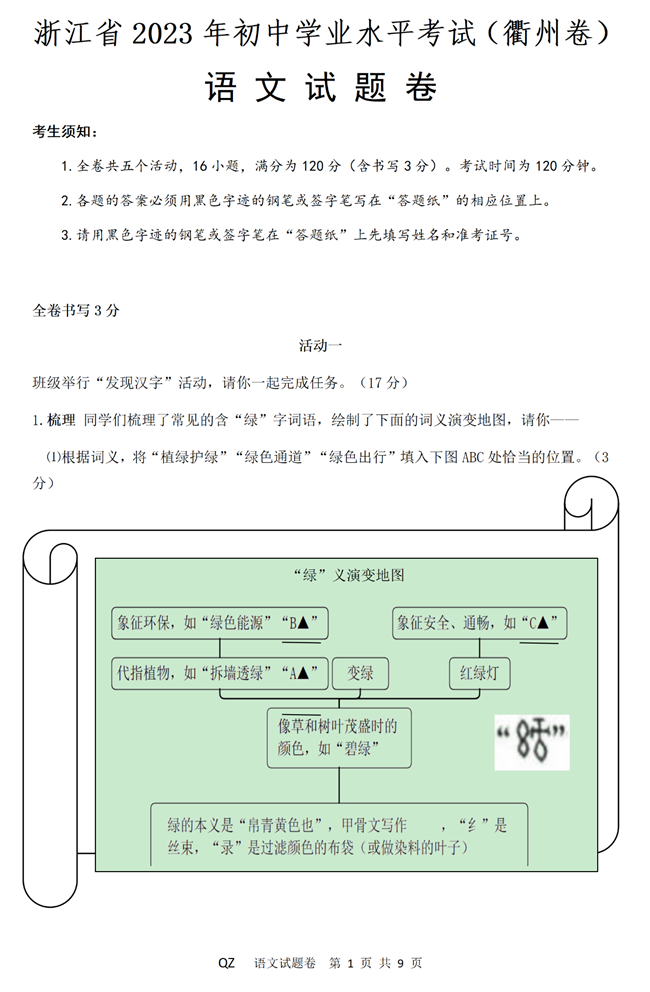 2024年衢州中考语文试卷真题及答案解析