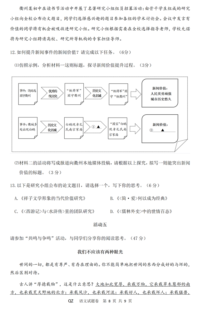 2024年衢州中考语文试卷真题及答案解析