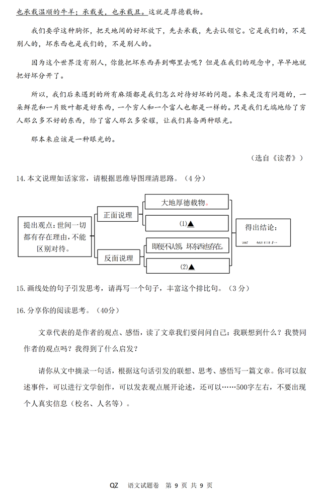 2024年衢州中考语文试卷真题及答案解析