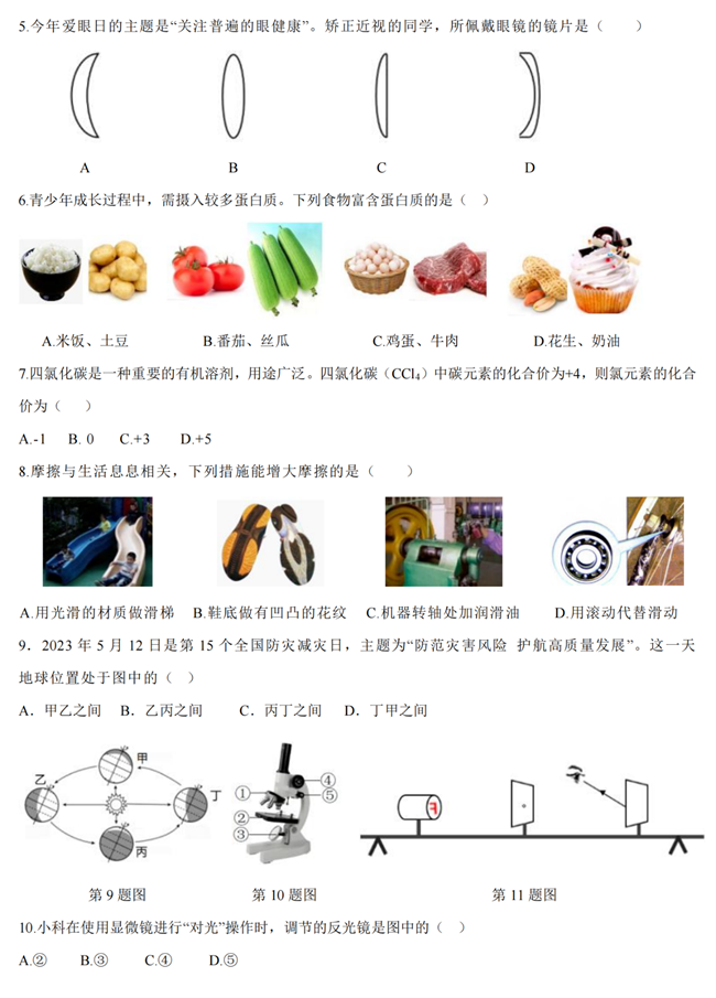 2024年衢州中考科学试卷真题及答案解析