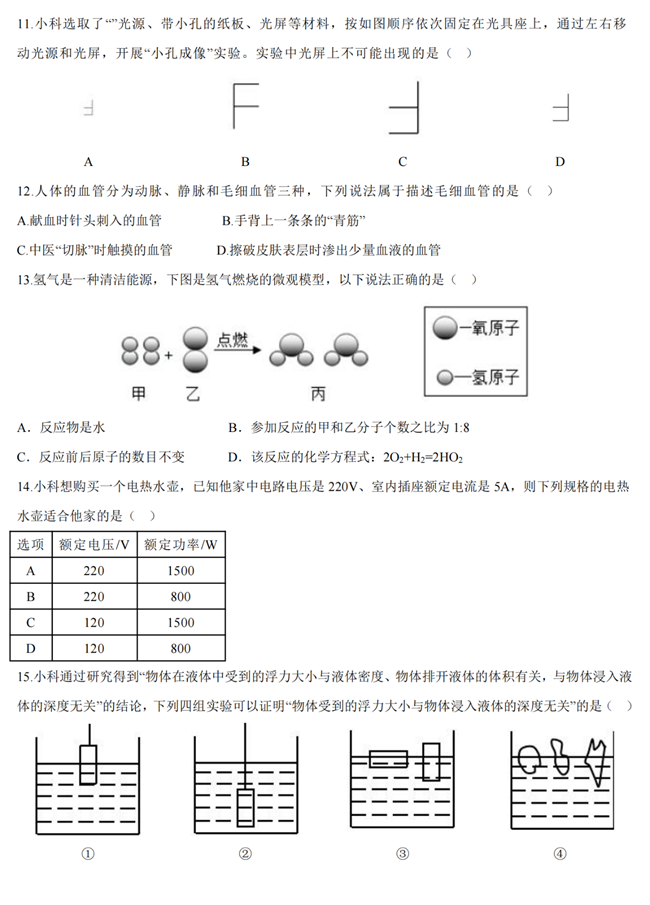 2024年衢州中考科学试卷真题及答案解析