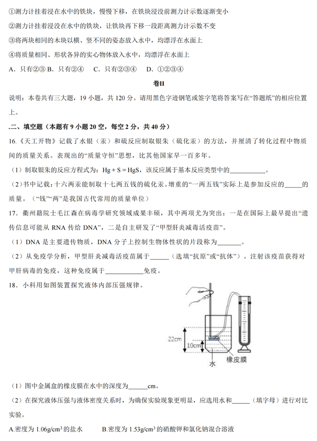 2024年衢州中考科学试卷真题及答案解析