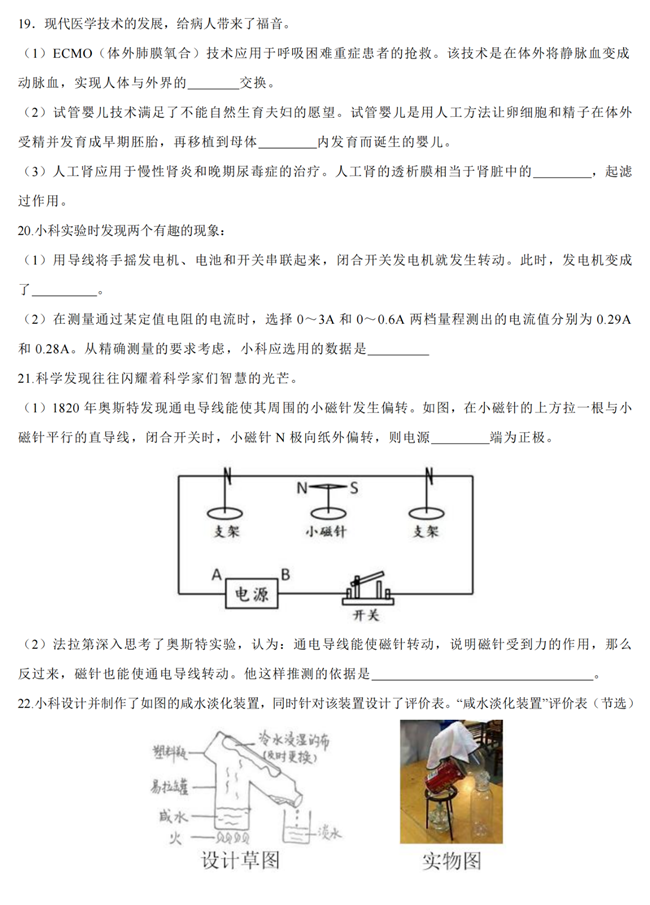 2024年衢州中考科学试卷真题及答案解析