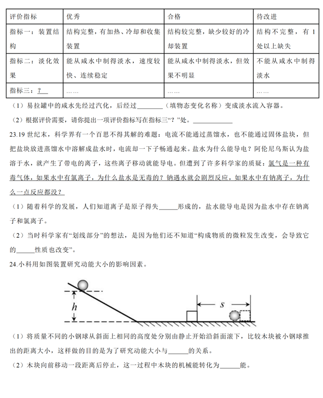 2024年衢州中考科学试卷真题及答案解析