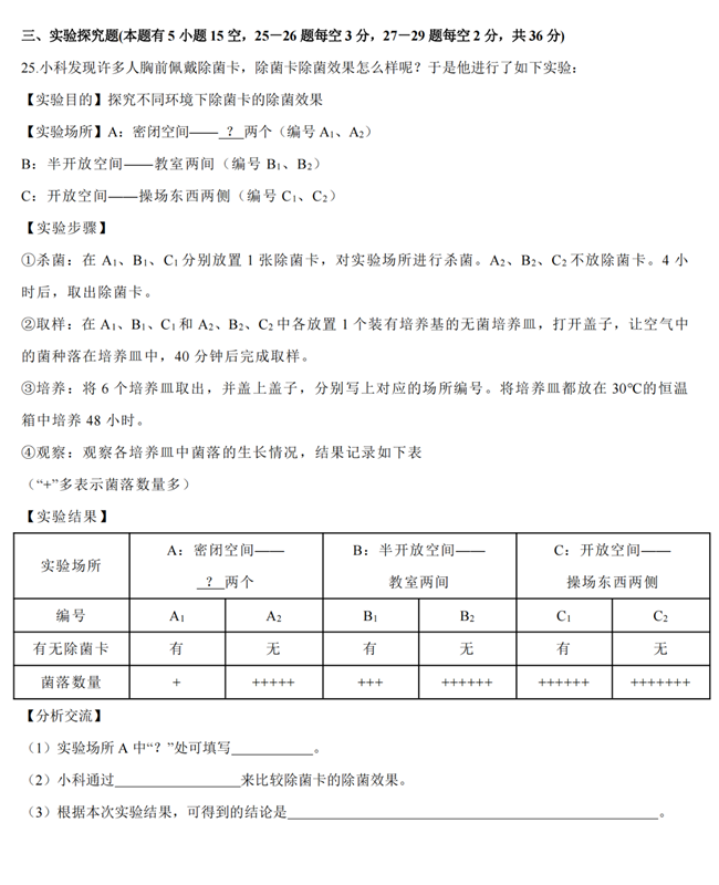 2024年衢州中考科学试卷真题及答案解析