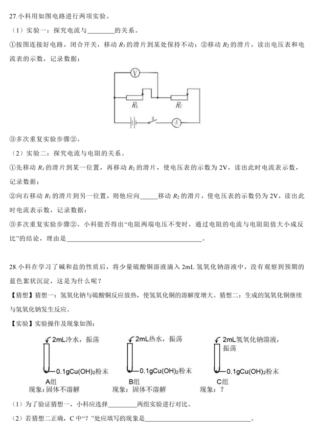 2024年衢州中考科学试卷真题及答案解析