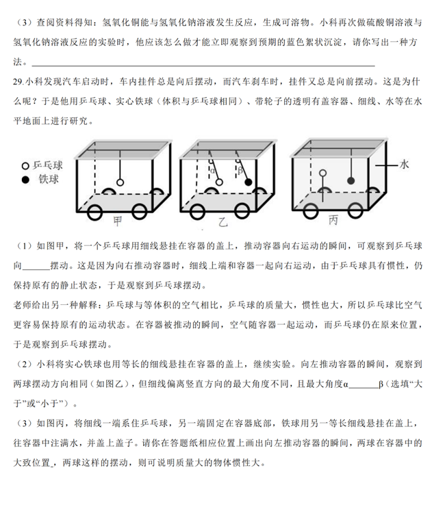 2024年衢州中考科学试卷真题及答案解析