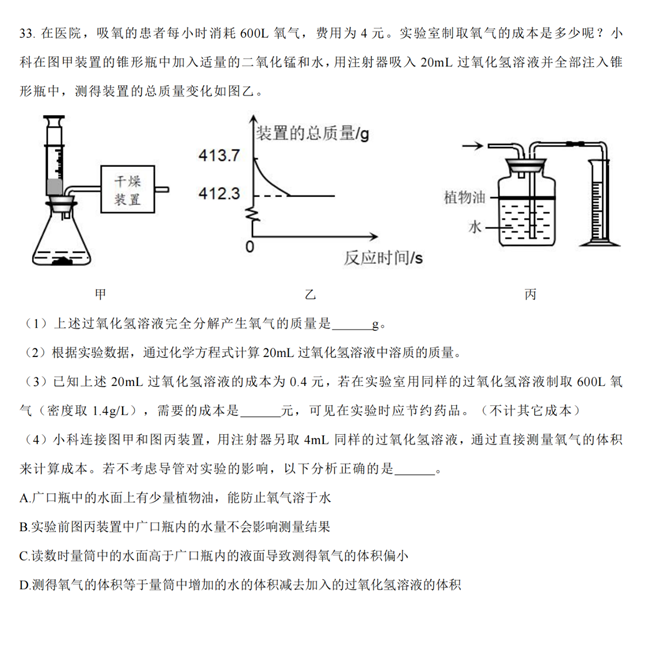 2024年衢州中考科学试卷真题及答案解析