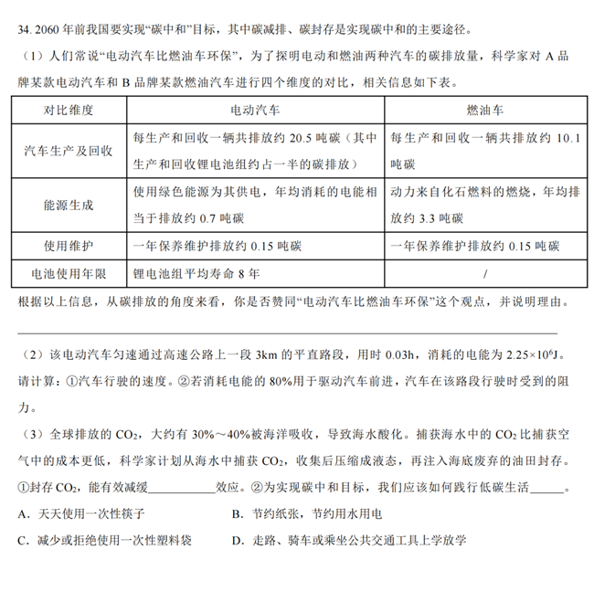 2024年衢州中考科学试卷真题及答案解析