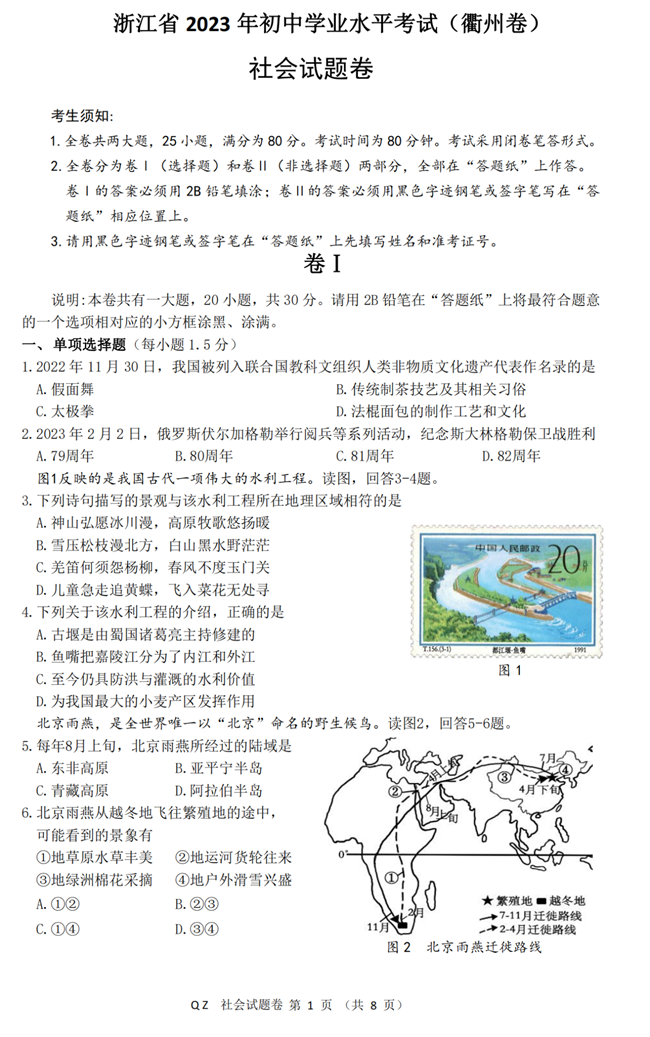 2024年衢州中考社会试卷真题及答案解析