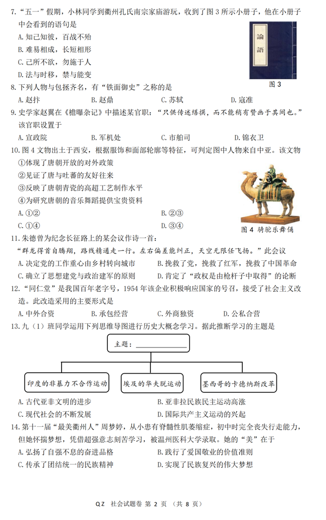 2024年衢州中考社会试卷真题及答案解析