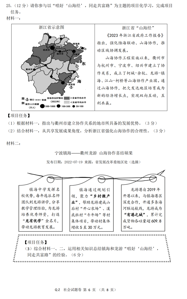 2024年衢州中考社会试卷真题及答案解析