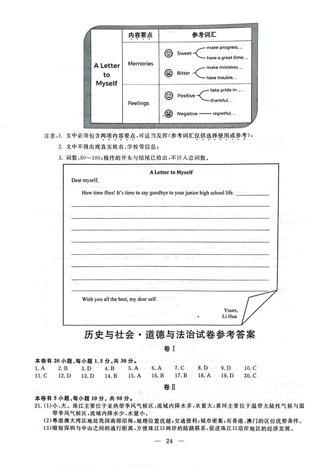 2024年丽水中考英语试卷真题及答案解析