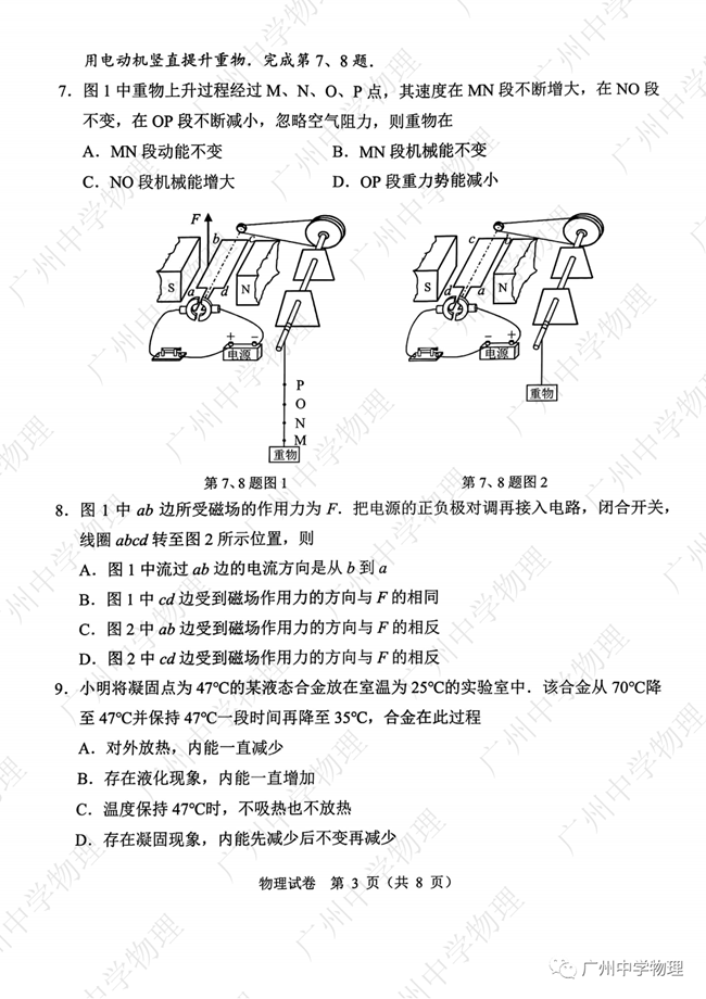 2024年广州中考物理试卷真题及答案解析