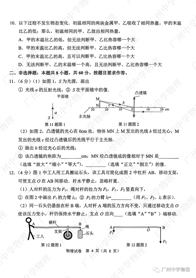 2024年广州中考物理试卷真题及答案解析