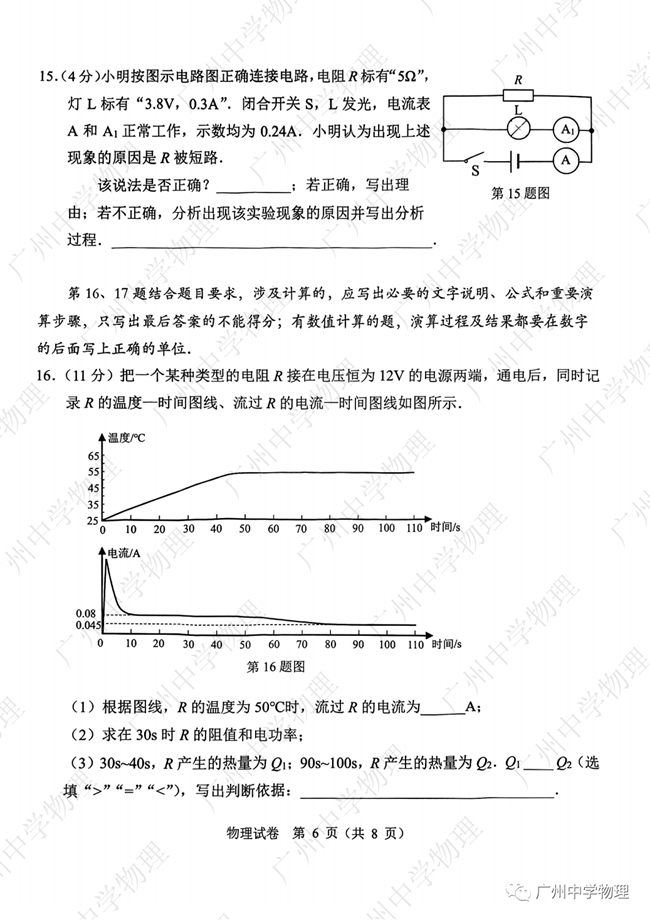 2024年广州中考物理试卷真题及答案解析