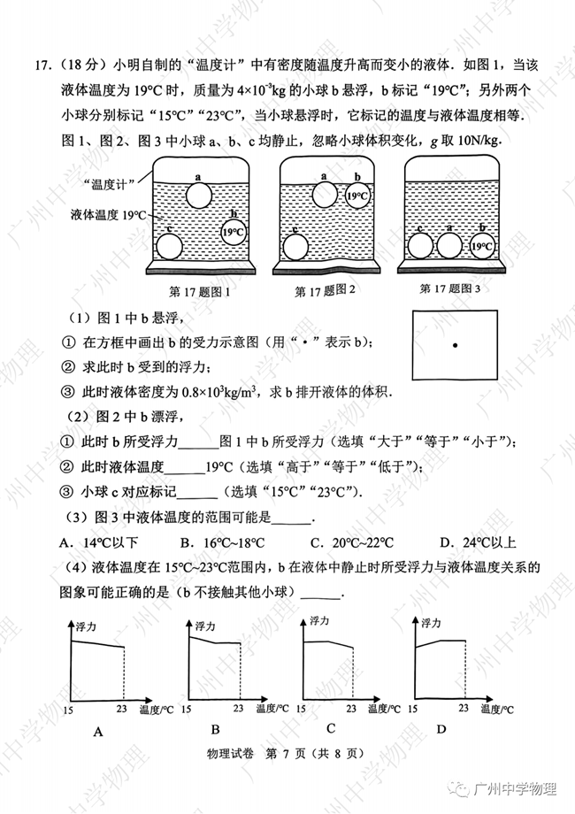 2024年广州中考物理试卷真题及答案解析