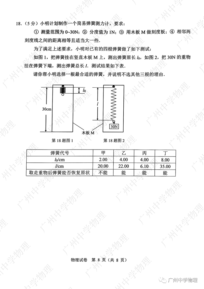 2024年广州中考物理试卷真题及答案解析