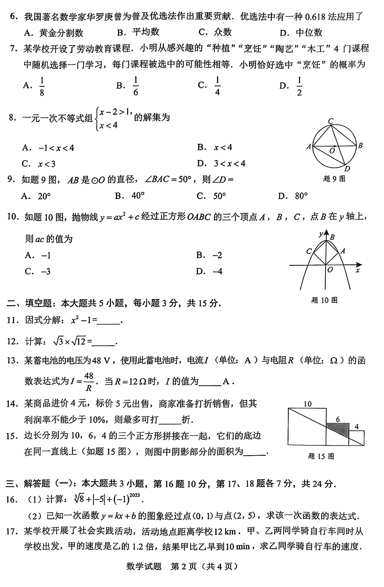 2024年广州中考数学试卷真题及答案解析