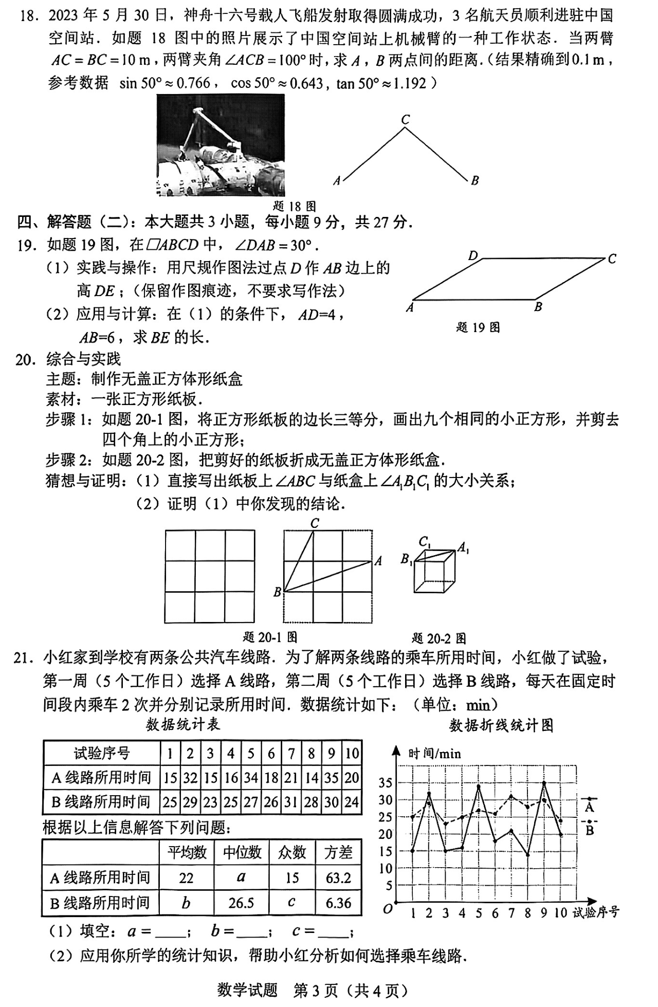 2024年广州中考数学试卷真题及答案解析