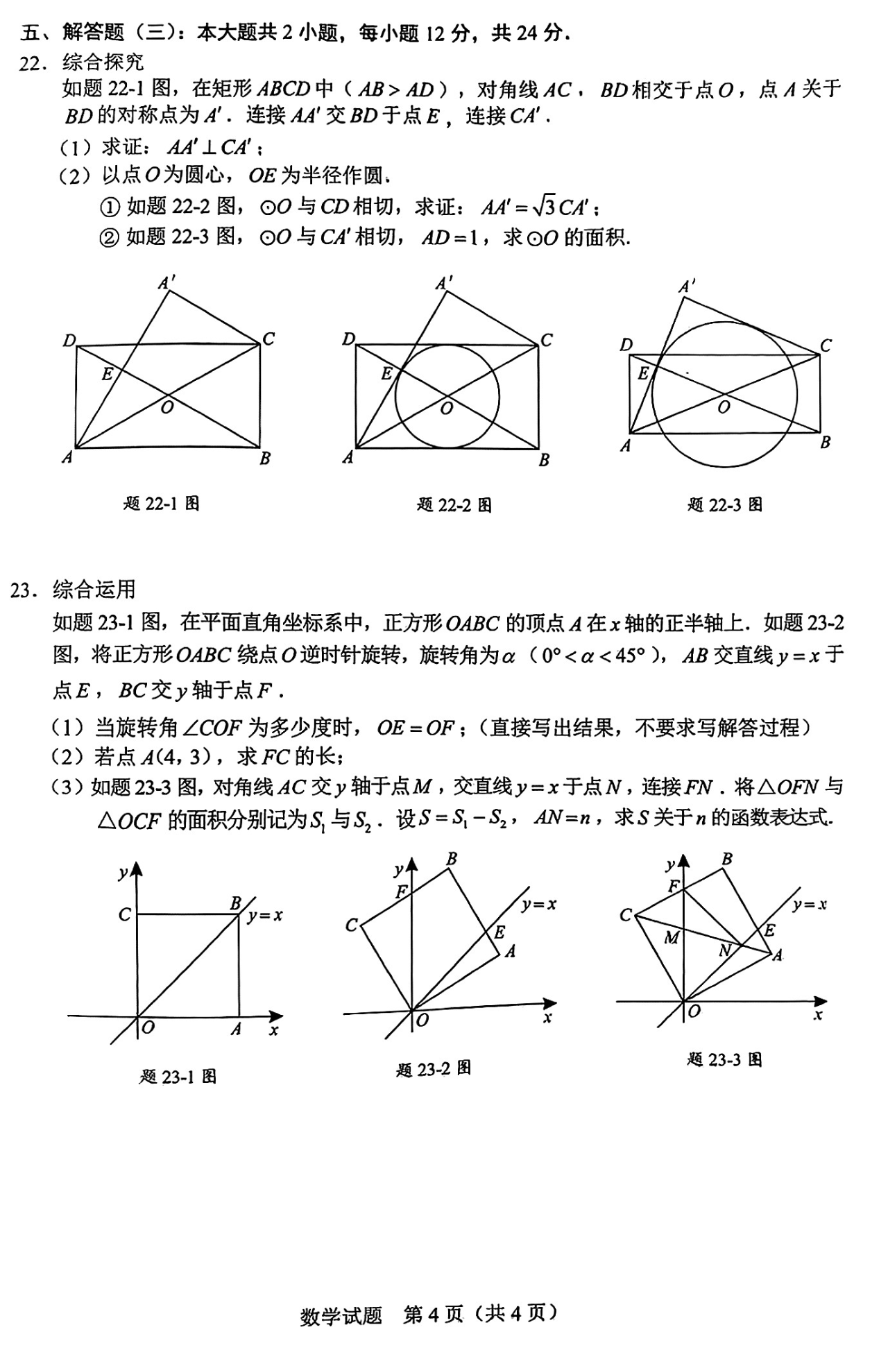 2024年广州中考数学试卷真题及答案解析