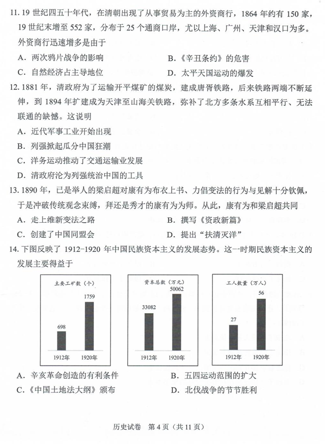 2024年广州中考历史试卷真题及答案解析