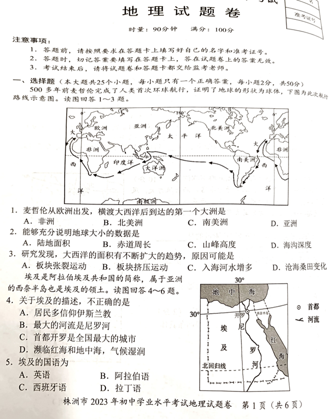 2024年株洲中考地理试卷真题及答案解析