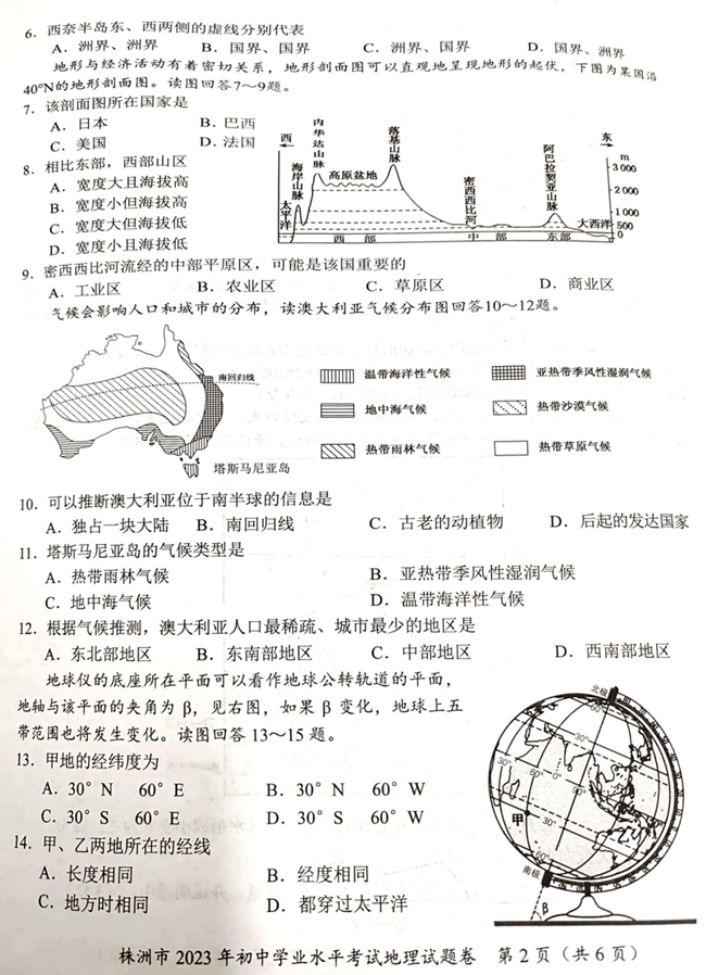 2024年株洲中考地理试卷真题及答案解析