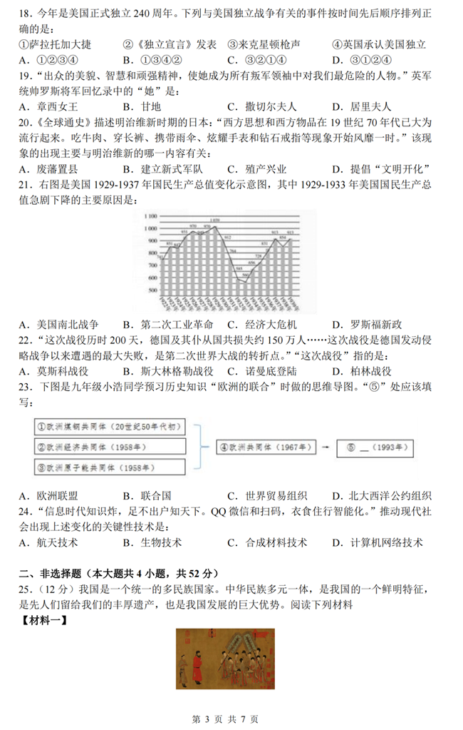 2024年株洲中考历史试卷真题及答案解析