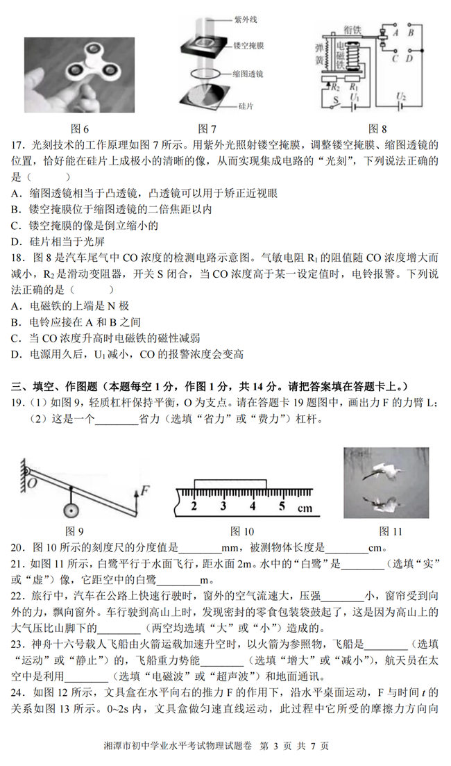 2024年湘潭中考物理试卷真题及答案解析