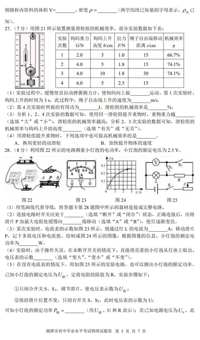 2024年湘潭中考物理试卷真题及答案解析