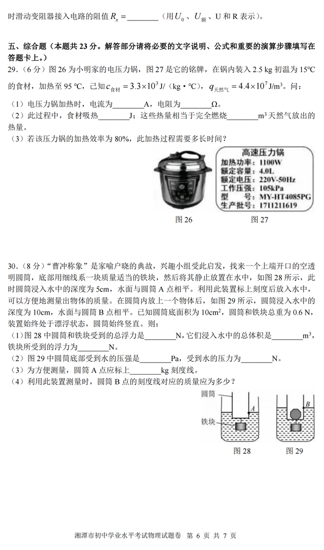 2024年湘潭中考物理试卷真题及答案解析