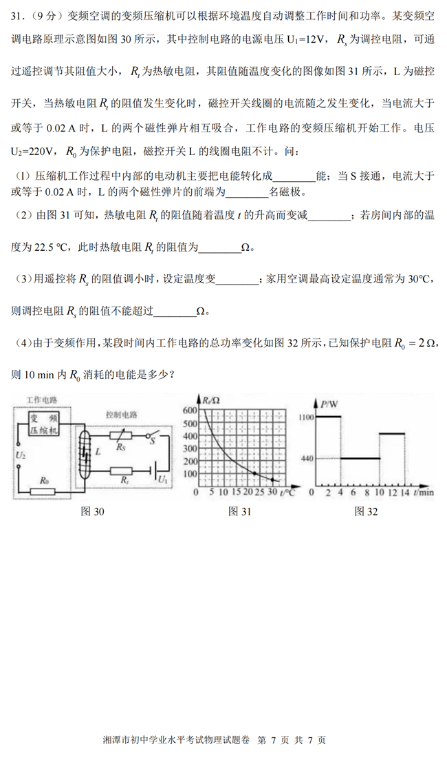 2024年湘潭中考物理试卷真题及答案解析