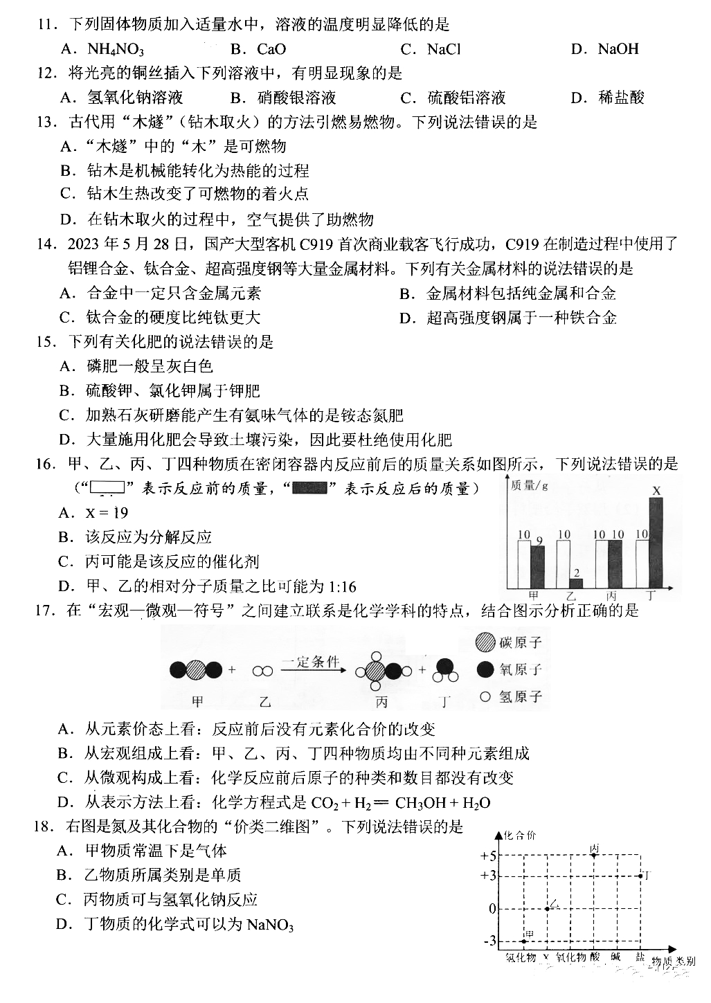 2024年湘潭中考化学试卷真题及答案解析