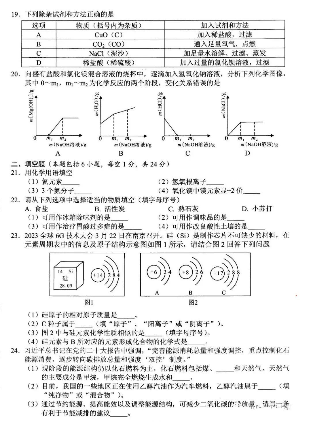 2024年湘潭中考化学试卷真题及答案解析