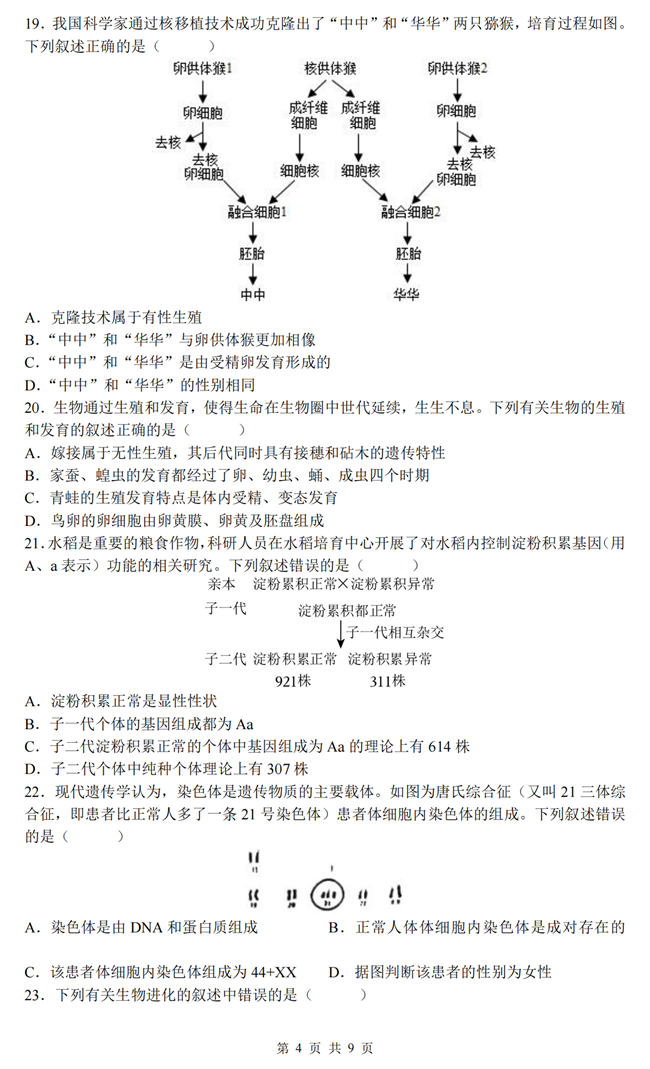 2024年湘潭中考生物试卷真题及答案解析