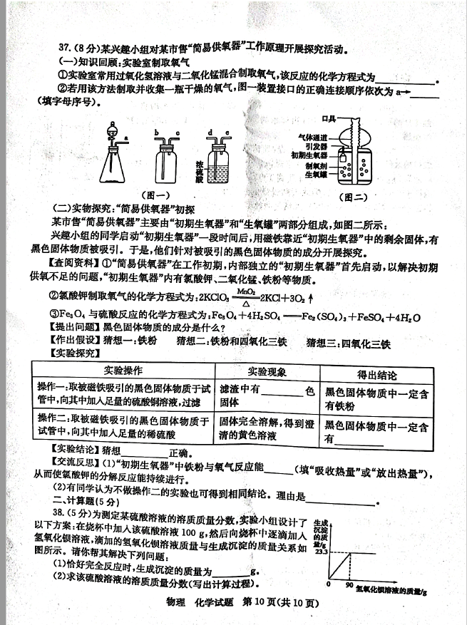 2024年枣庄中考物理试卷真题及答案解析