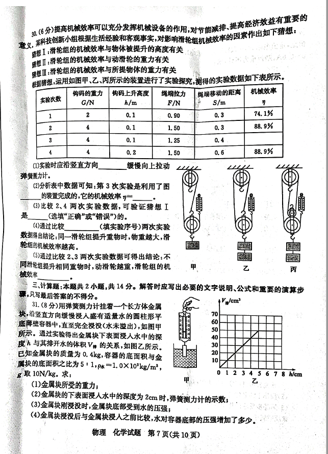 2024年枣庄中考物理试卷真题及答案解析