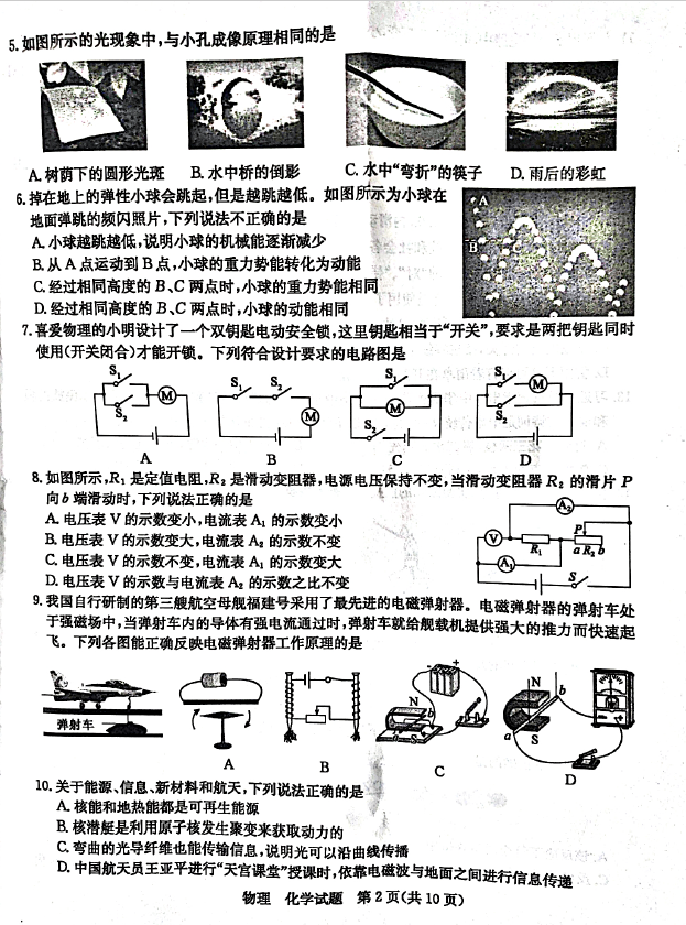 2024年枣庄中考物理试卷真题及答案解析