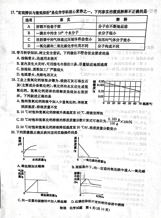 2024年枣庄中考物理试卷真题及答案解析