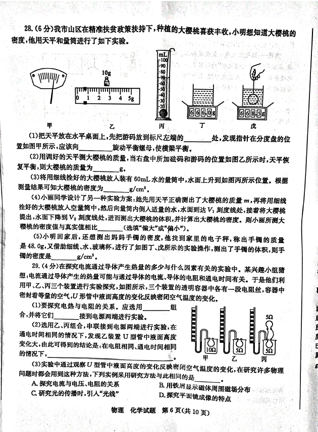 2024年枣庄中考物理试卷真题及答案解析