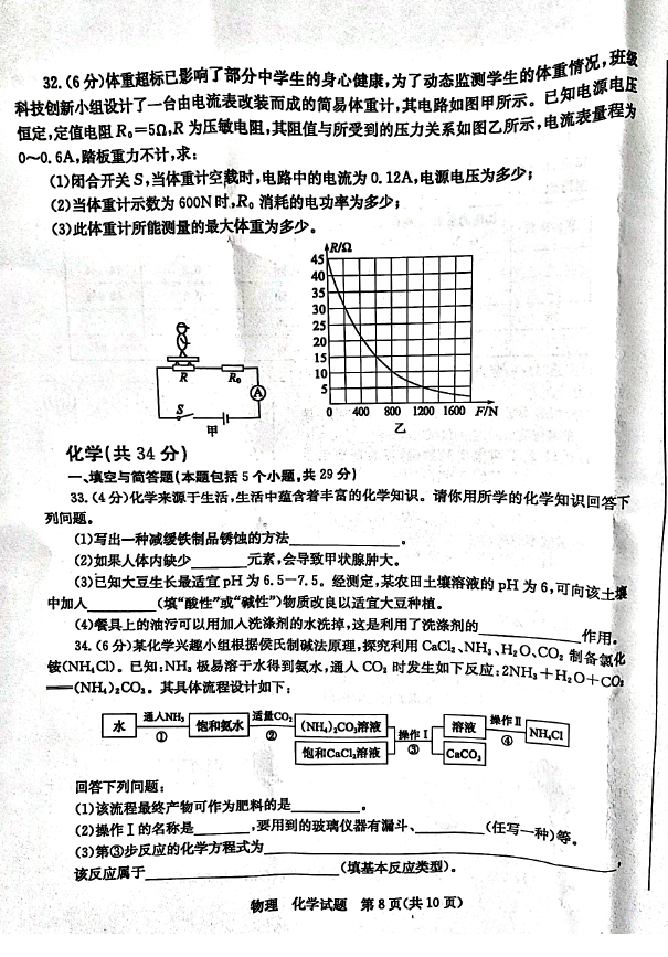 2024年枣庄中考物理试卷真题及答案解析